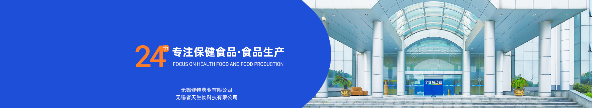 24年專(zhuān)注保健食品、食品生產(chǎn)