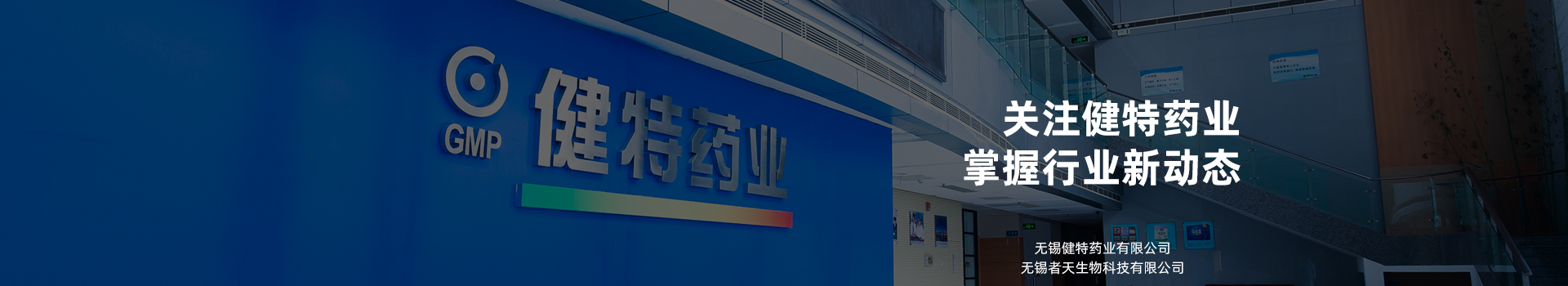 關(guān)注健特藥業(yè)，掌握行業(yè)新動(dòng)態(tài)